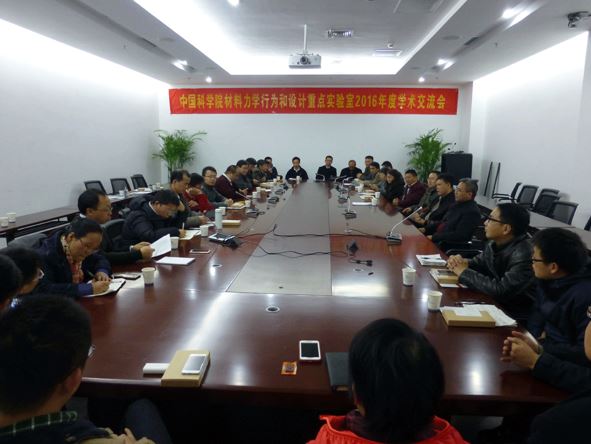 中科院材料力学行为和设计重点实验室召开20