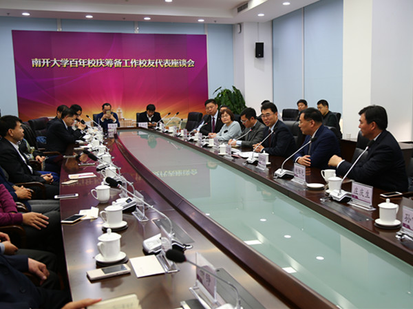 南开大学召开百年校庆筹备工作校友代表座谈会