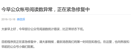部分公众号阅读数异常 微信回应:统计错误 正紧