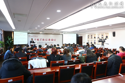 国家发展与战略研究院举办宏观经济月度数据分