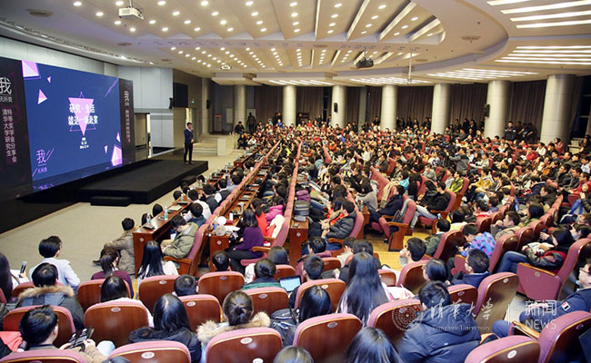 2016年清华大学研究生特等奖学金分享会举行