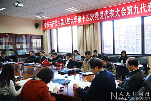 中共中国人民大学第十四次党员代表大会代表热