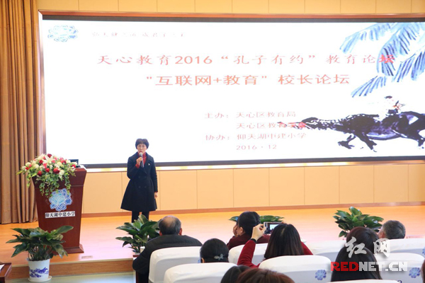 天心教育2016“孔子有约”教育论坛系列活动之“互联网+教育”校长论坛。