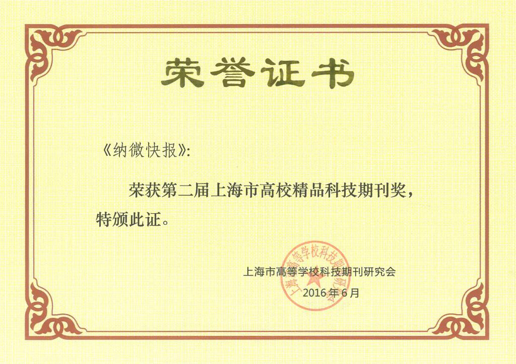 上海交大英文学术期刊Nano-Micro Letters20