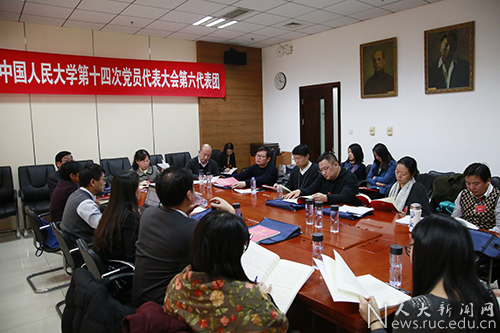人民大学第十四次党员代表大会代表热议党委纪