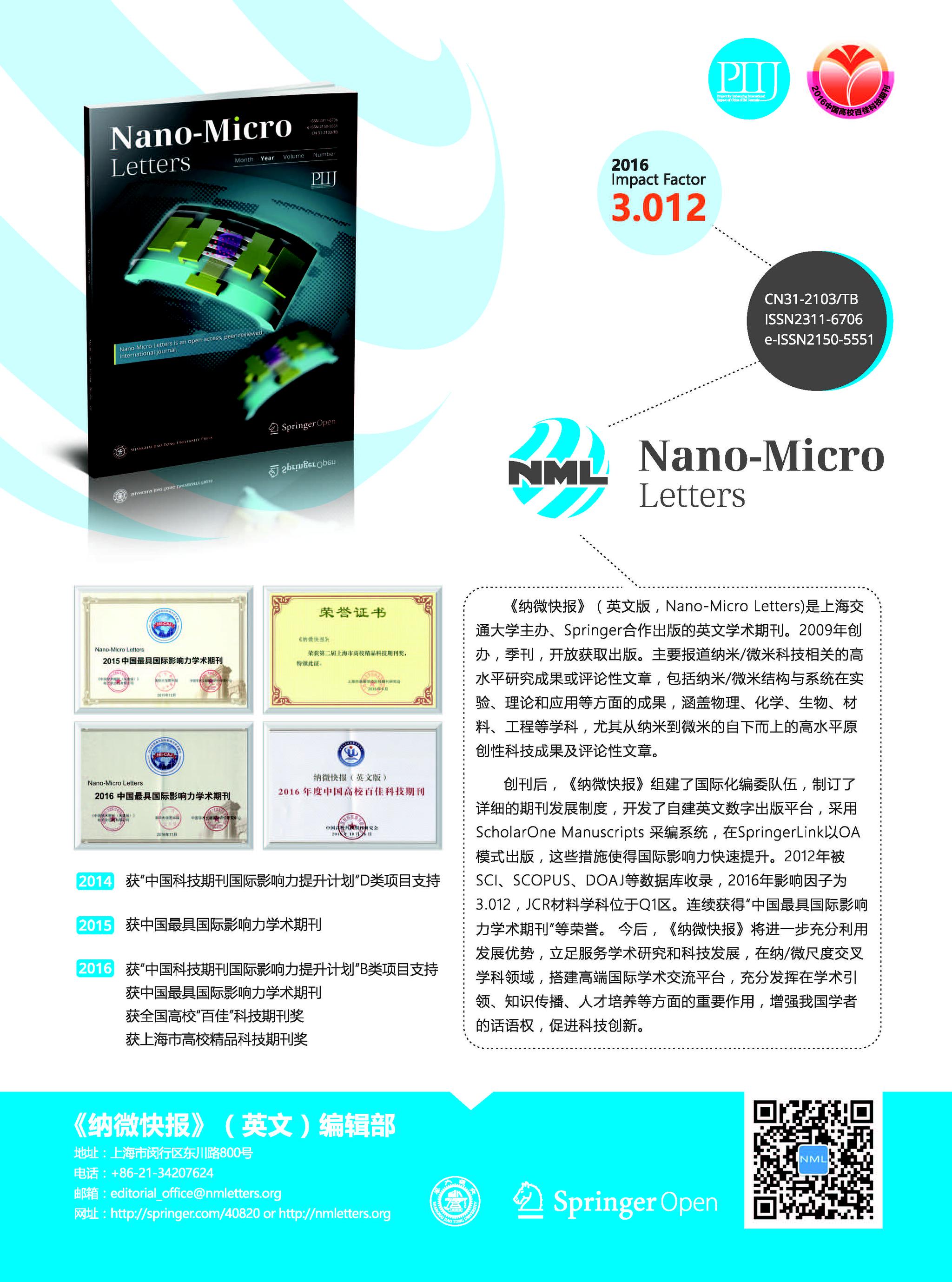 上海交大英文学术期刊Nano-Micro Letters20