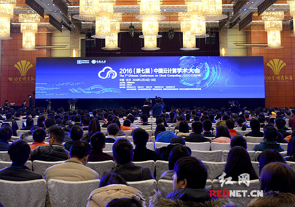 第七届中国云计算学术大会长沙召开 8位院士作