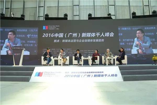 2016中国新媒体千人峰会隆重举行最强新媒体大咖齐聚广州