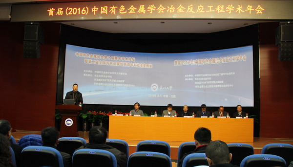 中国有色金属学会青年学术论坛在我校举行