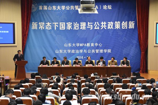 首届山东大学公共管理论坛举行