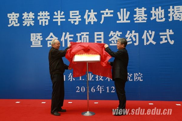 宽禁带半导体产业基地揭牌签约举行