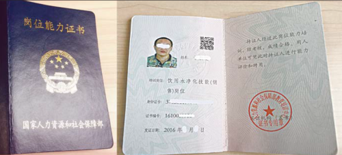 山东净水行动开启!买净水器先查上岗证书!_f