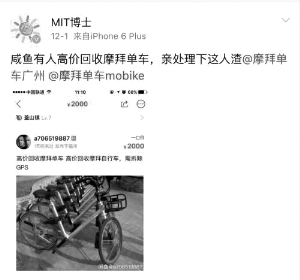 自行车回收:二手车平台现共享单车回收交易:开价2000元要求拆除GPS