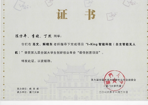 北大学子在第九届全国大学生创新创业年会上斩