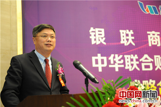 银联商务董事长_银联商务