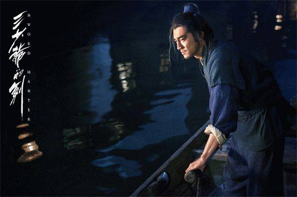 《三少爷的剑》