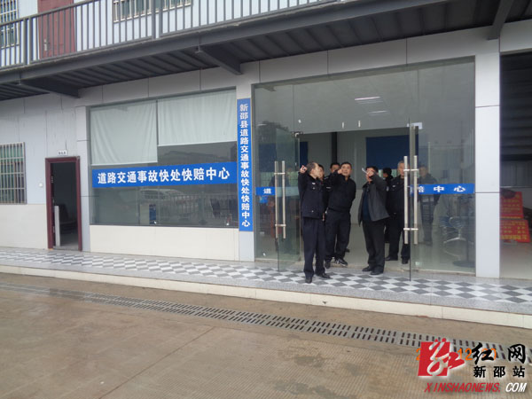 新邵县启动道路交通事故快处快赔服务中心