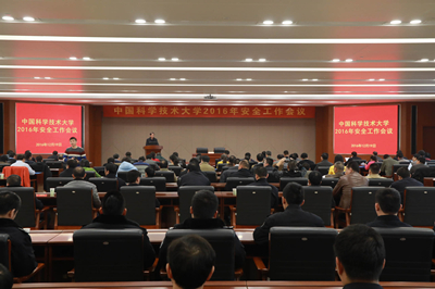 学校召开2016年度全校安全工作会议