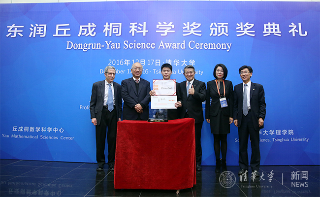 2017东润丘成桐科学奖(计算机)报名通知