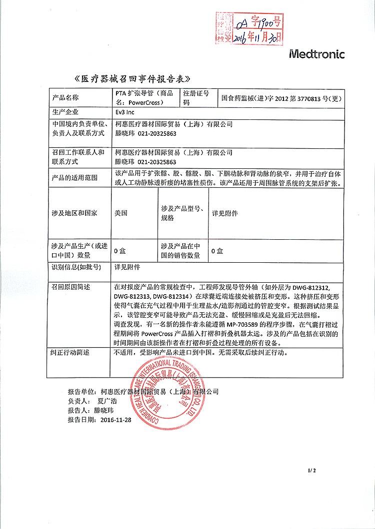 Ev3 Inc.对PTA扩张导管(商品名:PowerCross)进