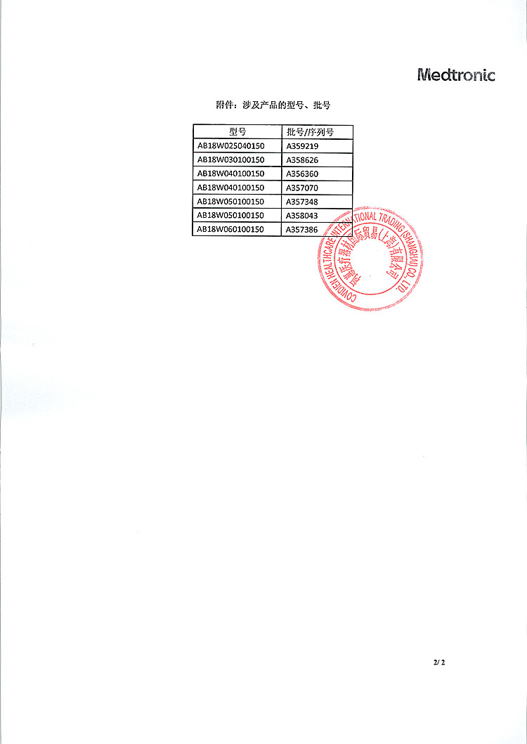 Ev3 Inc.对PTA扩张导管(商品名:PowerCross)进