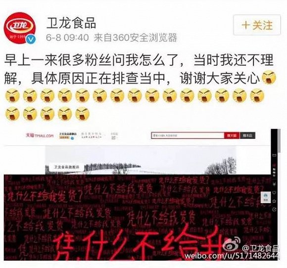 卫龙辣条的官网画风从苹果风变成了老司机