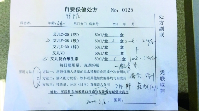 苏姓医生开具处方，让记者去寿延堂购买艾儿进口药，但并未签名盖章。