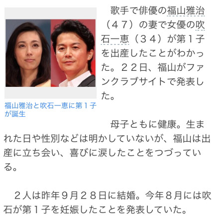 夜观星象| 福山雅治当上爸爸,粉丝发来贺电 郭德