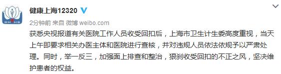 上海市卫生和计划生育委员会官方微博截图