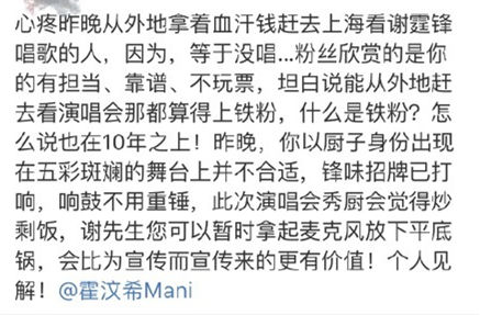 谢霆锋演唱会不唱歌只煮粉丝 愤怒歌迷号召退票 谢霆锋演唱会不唱歌只煮粉丝 愤怒歌迷号召退票