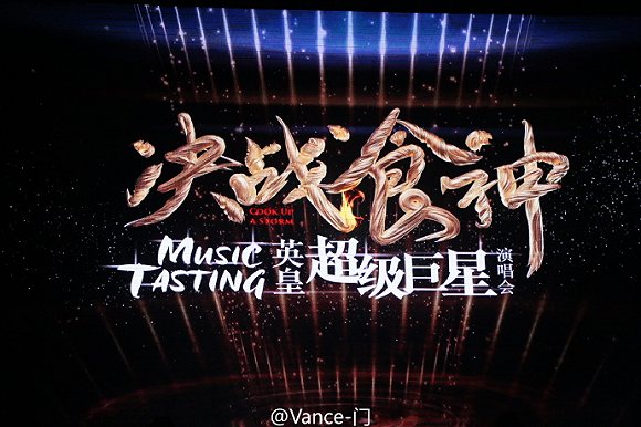 谢霆锋演唱会不唱歌只煮粉丝 愤怒歌迷号召退票 谢霆锋演唱会不唱歌只煮粉丝 愤怒歌迷号召退票