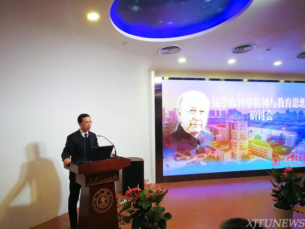 西安交大举行钱学森科学精神与教育思想研讨会