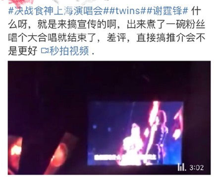 谢霆锋演唱会不唱歌只煮粉丝 愤怒歌迷号召退票 谢霆锋演唱会不唱歌只煮粉丝 愤怒歌迷号召退票
