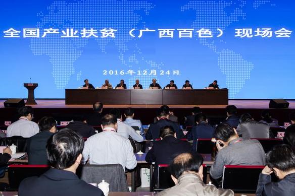 全国产业扶贫现场会在广西百色召开