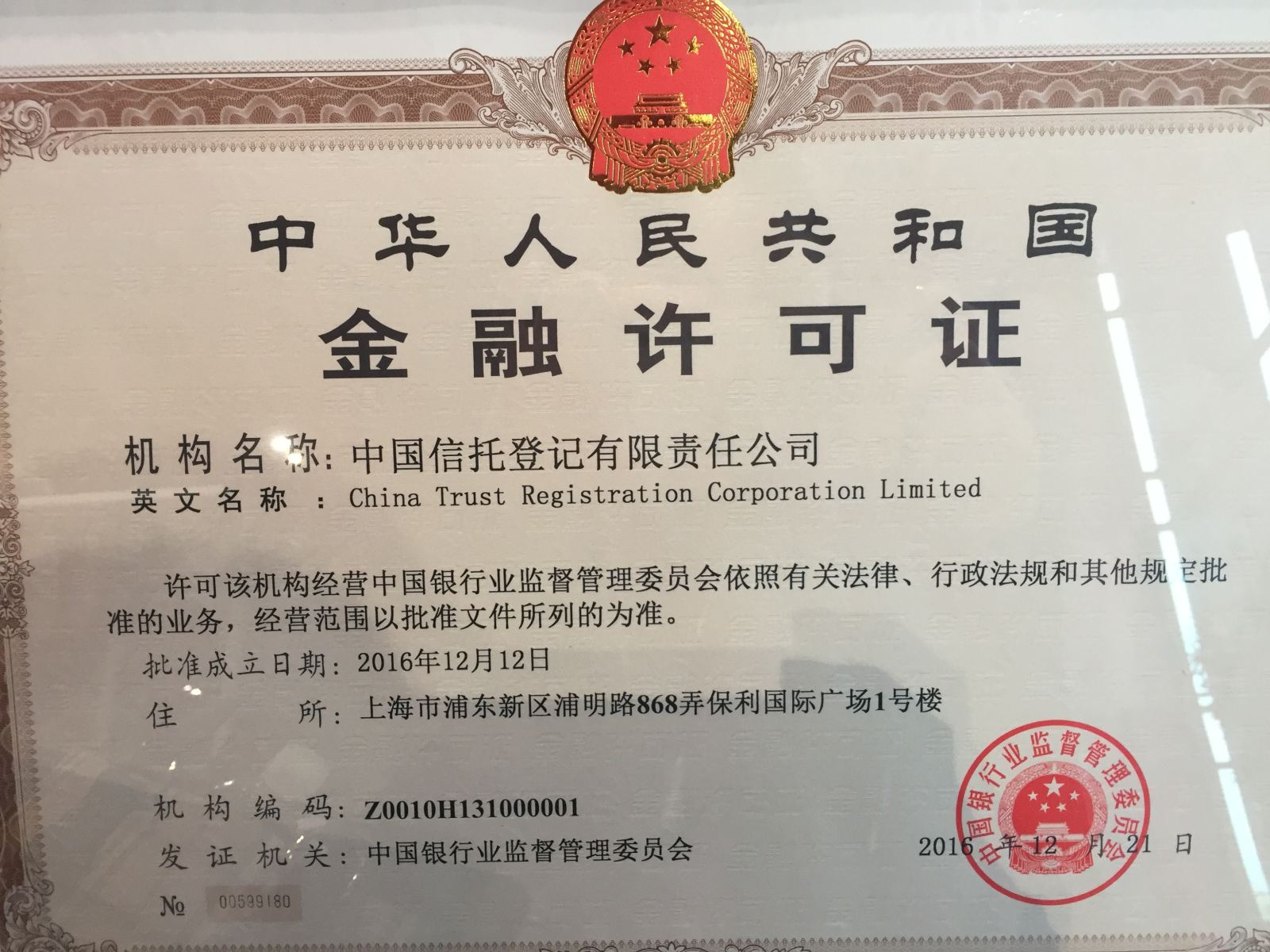 中信登揭牌 信托业实现一体两翼