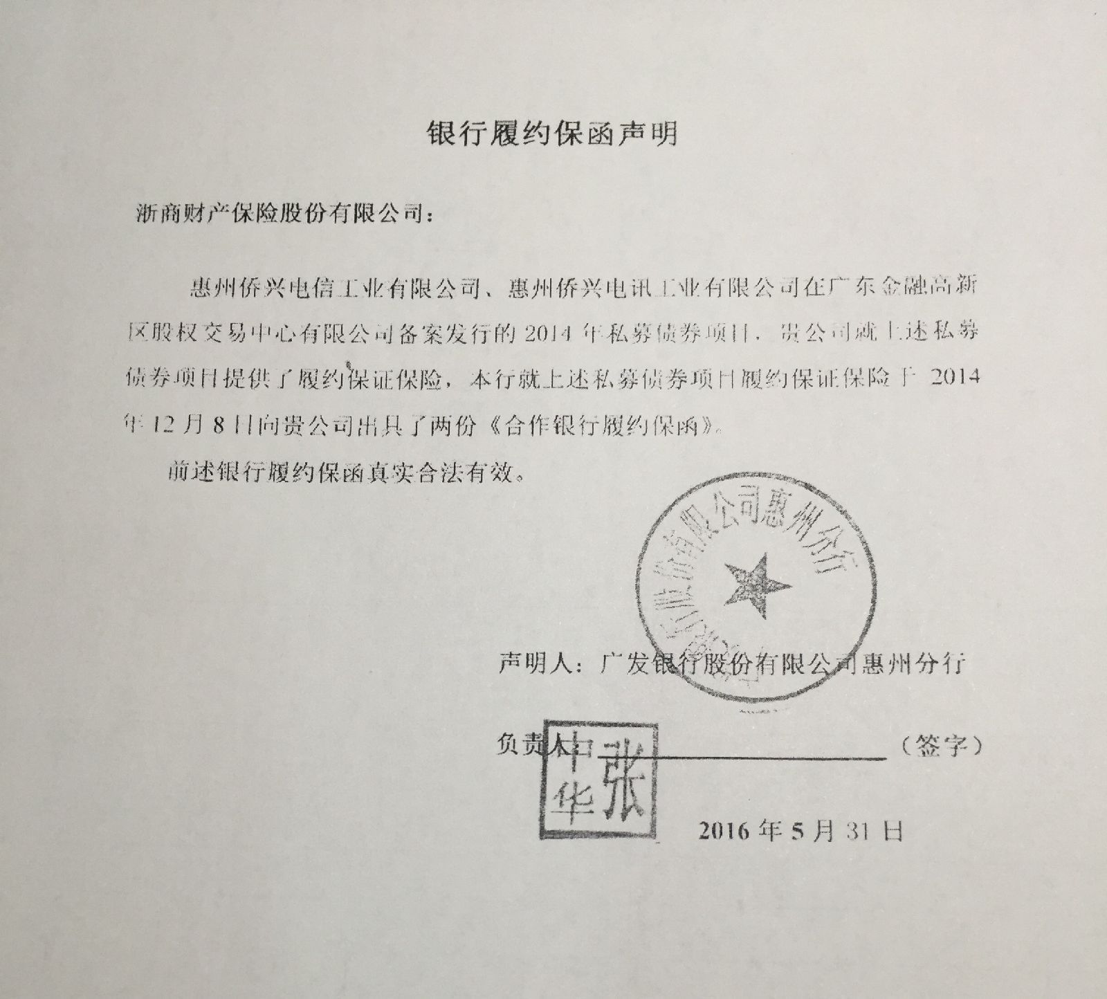 浙商财险曝光文件自证保函真实性 广发银行称均系伪造