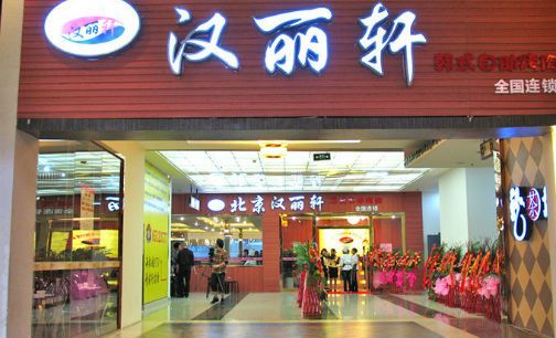 正文  北京商报记者在微博等平台上发现,目前汉丽轩"鸭肉变牛肉"事件