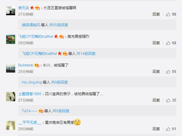 荣昌发生4.8级地震 大足永川等地网友发微博称：直接被摇醒