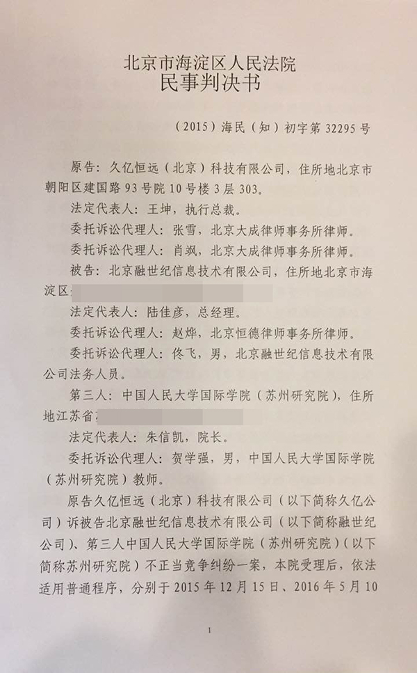 短融网诉融360不正当竞争宣判:网贷差评不构成