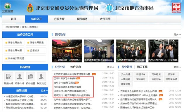 北京网约车司机考试大纲公布 含英语听力