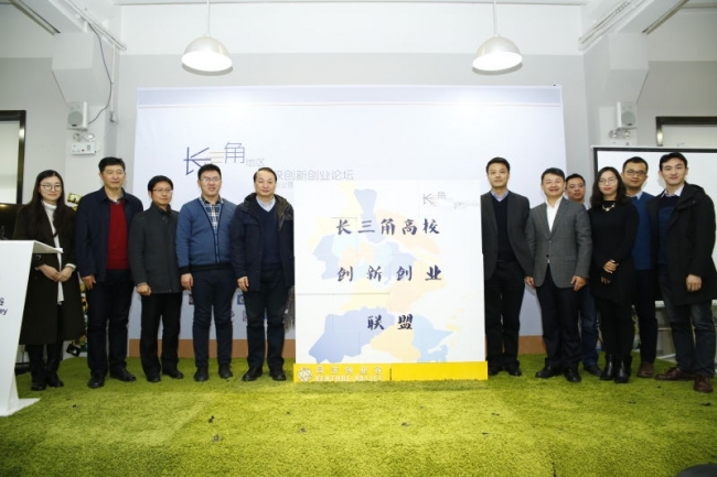 长三角地区高校创新创业联盟成立