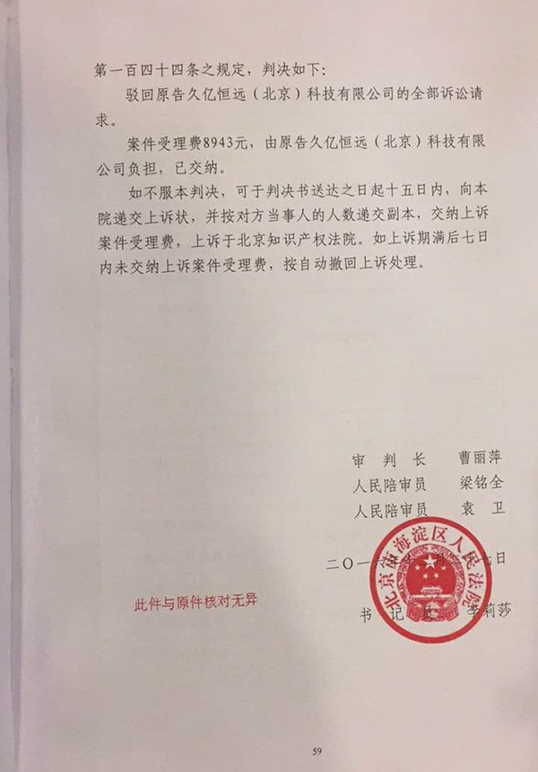 短融网诉融360不正当竞争宣判:网贷差评不构成