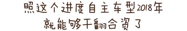 2016重磅轿车盘点 自主雄起/合资紧张？