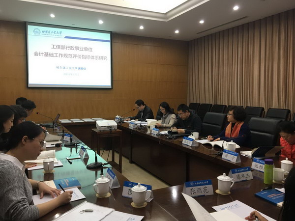 工业和信息化部行政事业单位会计基础工作规