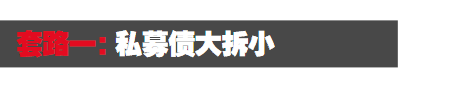 一图看懂招财宝平台违约事件的“击鼓传花游戏”