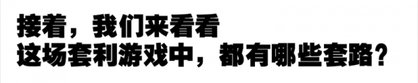 一图看懂招财宝平台违约事件的“击鼓传花游戏”
