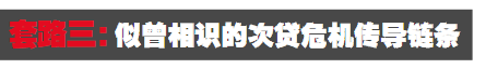 一图看懂招财宝平台违约事件的“击鼓传花游戏”