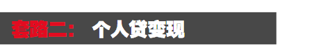 一图看懂招财宝平台违约事件的“击鼓传花游戏”