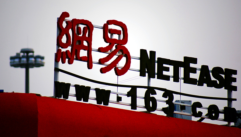 网易杭州招聘_从听歌到养猪,网易怎么孵化创新产品