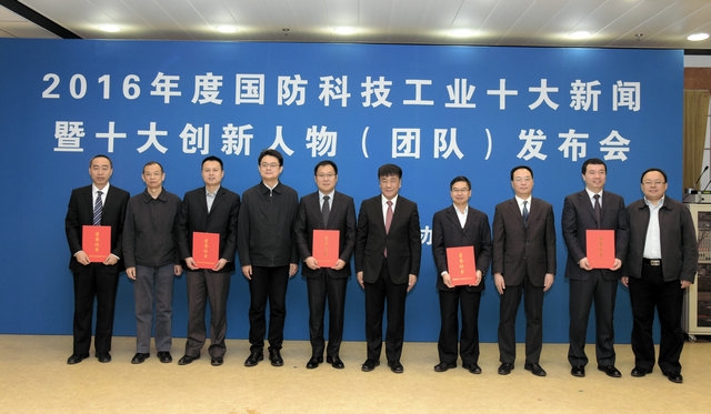 Ⅲ靶场光电及控制系统研制”团队入选国防科技工业十大创新人